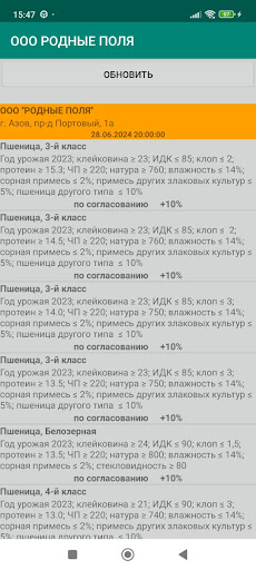 РОДНЫЕ ПОЛЯ ПРАЙС Screen 2