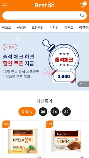 베스트온-베스트한 식자재가 on Screen 2