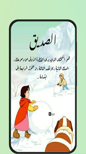 كلام عن الصديق الحقيقي Screen 3