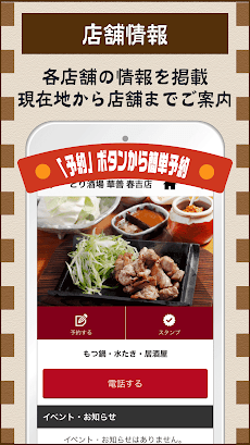 博多華味鳥 「トリゼングループ食べ歩き」クーポンアプリのおすすめ画像3
