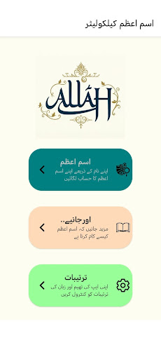 Isme Azam  Elm Ul Adad Abjad