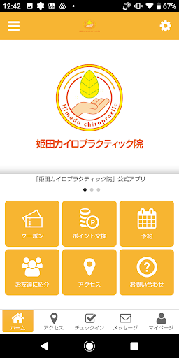 Android application 姫田カイロプラクティック院の公式アプリ screenshort