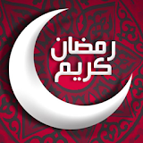 اجمل رسايل رمضان والعيد icon