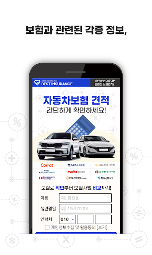 온라인 자동차보험 인터넷가입 신규가입시기 사고이력 Screen 2