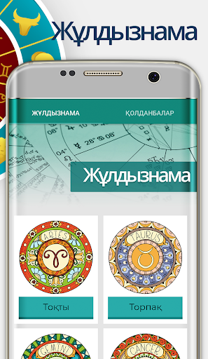 Android application Жұлдызнама screenshort
