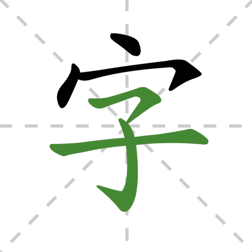 Learn Chinese Characters  Icon