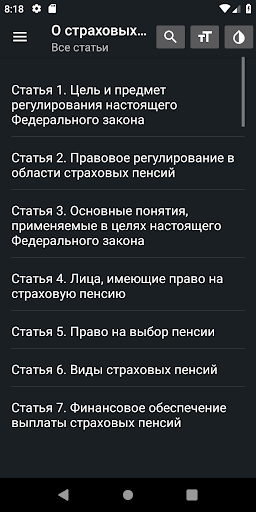 Закон о пенсиях РФ 29.05.2024 Screen 3