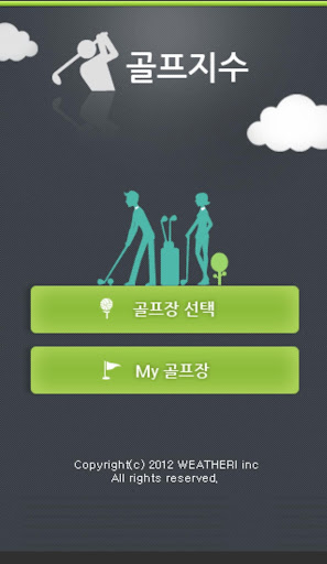 Android application 골프지수 screenshort