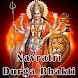 Durga Navratri Bhakti