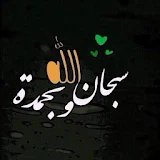 خلفيات اسلاميه - سبحان الله icon