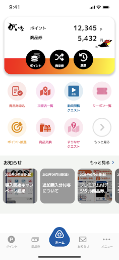 Android application 淡路市商工会 - ポイントアプリ screenshort