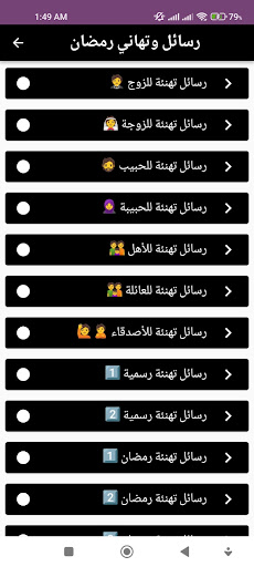 Android application رسائل وتهاني رمضان screenshort