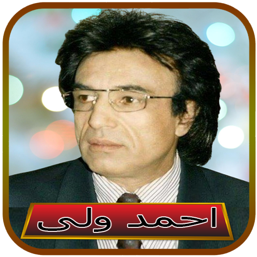 احمد ولى آفلاین logo