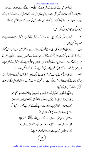 ذبیحہ کے شرعی احکام