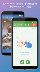아기 모니터 3G 5.7.5 1