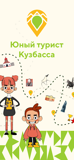 Android application Юный Турист Кузбасса screenshort