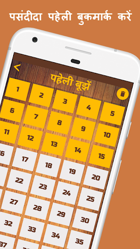 500 Hindi Paheli (Riddles) Quiz Game 2.0 screenshots 16