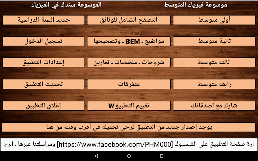 Android application موسوعة فيزياء المتوسط screenshort