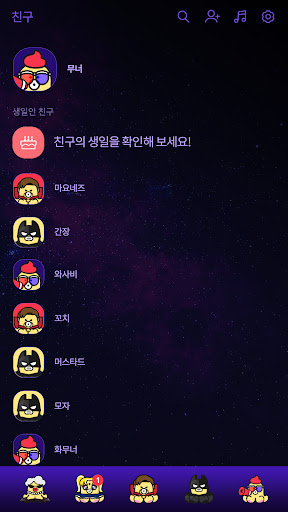 무너 카카오톡 테마 Screen 2