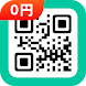 QRコード読み取りアプリ & バーコードリーダー - Androidアプリ