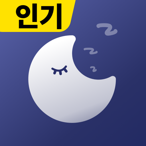 Sleep Monitor: 수면 추적기 및 레코더