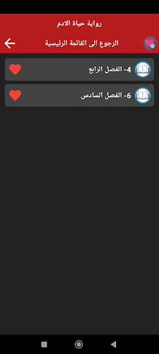 Android application رواية حياة الادم كاملة screenshort