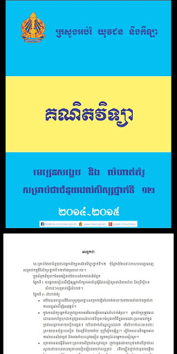 សៀវភៅ មេរៀន តាមសាលារៀន Screenshot 3 - AppWisp.com