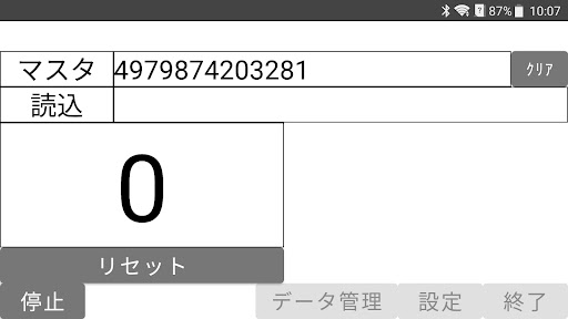 バーコードマスタ照合Plus Screen 2