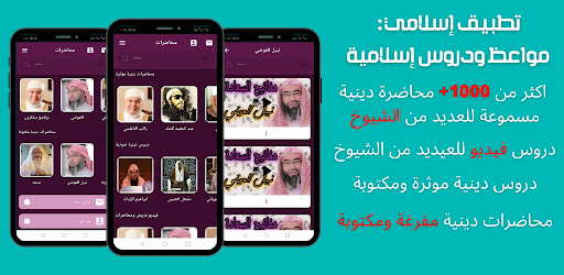 إسلامي : دروس و مواعظ دينية Screen 2