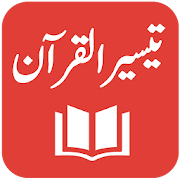 Taiseer ul Quran - Tafseer - Abdur Rahman Kilani