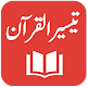 Taiseer ul Quran - Tafseer - Abdur Rahman Kilani Download on Windows