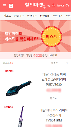 할인마켓 - 공동구매 최저가서비스 소셜커머스 Screen 2