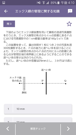 エックス線作業主任者 2024年4月 Screen 3
