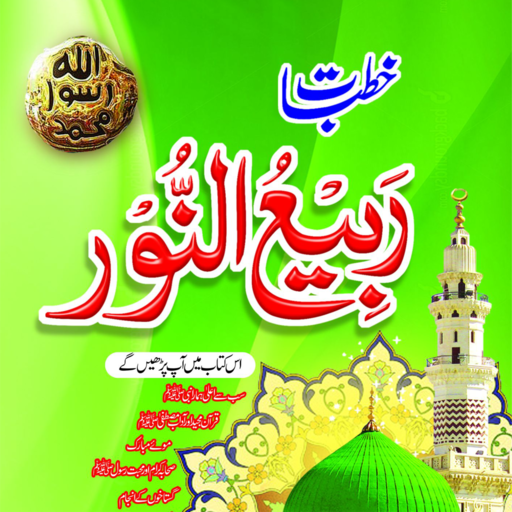 Khutbat Rabi un Noorربیع النور logo