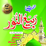Cover Image of ดาวน์โหลด Khutbat Rabi un Noorربیع النور  APK