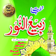 Khutbat Rabi un Noor |Eid Milad Un Nabi Ki Taqreer Download on Windows