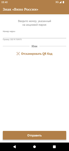 Android application Вино России screenshort