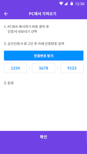 CODEF 인증서 Screen 2