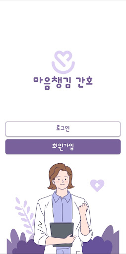 Android application 마음챙김간호 screenshort