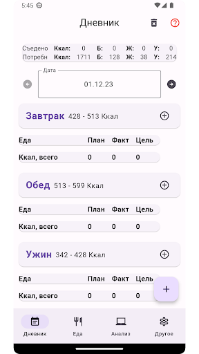 Android application Умный счетчик БЖУ и калорий screenshort