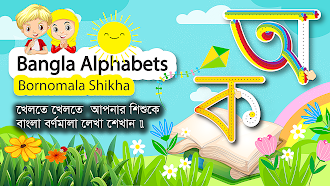Game screenshot Bangla Alphabet mod apk