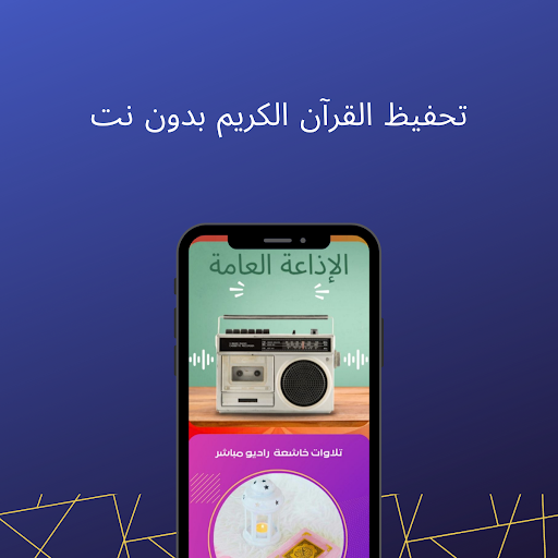 تحفيظ القرآن بدون نت - جزء عم Screen 2