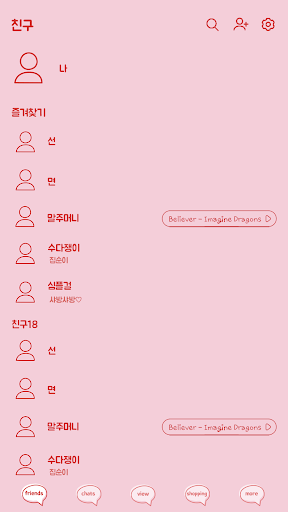 카카오톡 테마 - 밀당톡_핑크레드 Screen 2