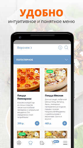 NoName Пицца | Воронеж Screen 2