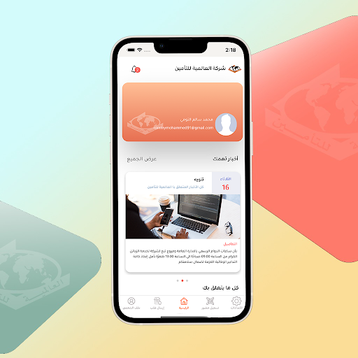 شركة العالمية للتأمين Screen 2