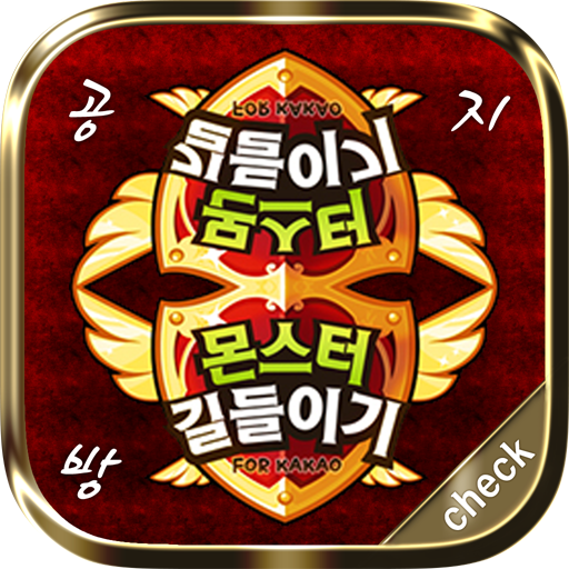 몬길 어그로 for 몬스터 길들이기 7.9.5 Icon