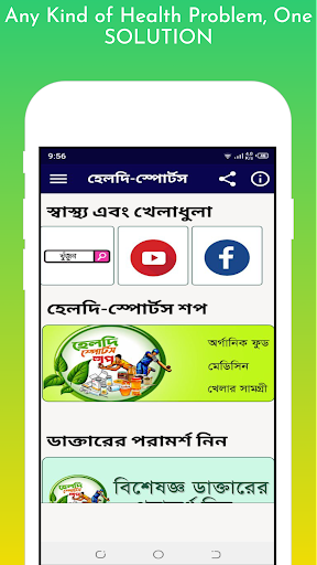 Android application Healthd Sports-হেলদি স্পোর্টস screenshort