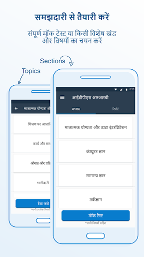 IBPS RRB Exam Prep Screen 3