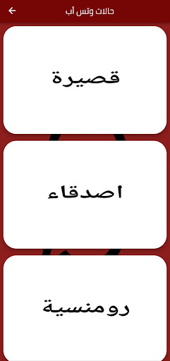 Android application WhatStatus عربي screenshort