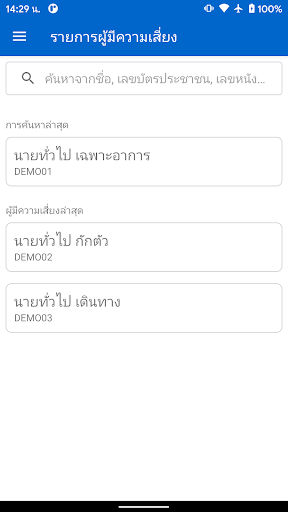 DDC-Care Agent Screen 3